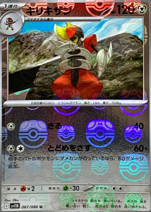 Japanese Black Bolt Bisharp [Master-Ball] Pokémon card